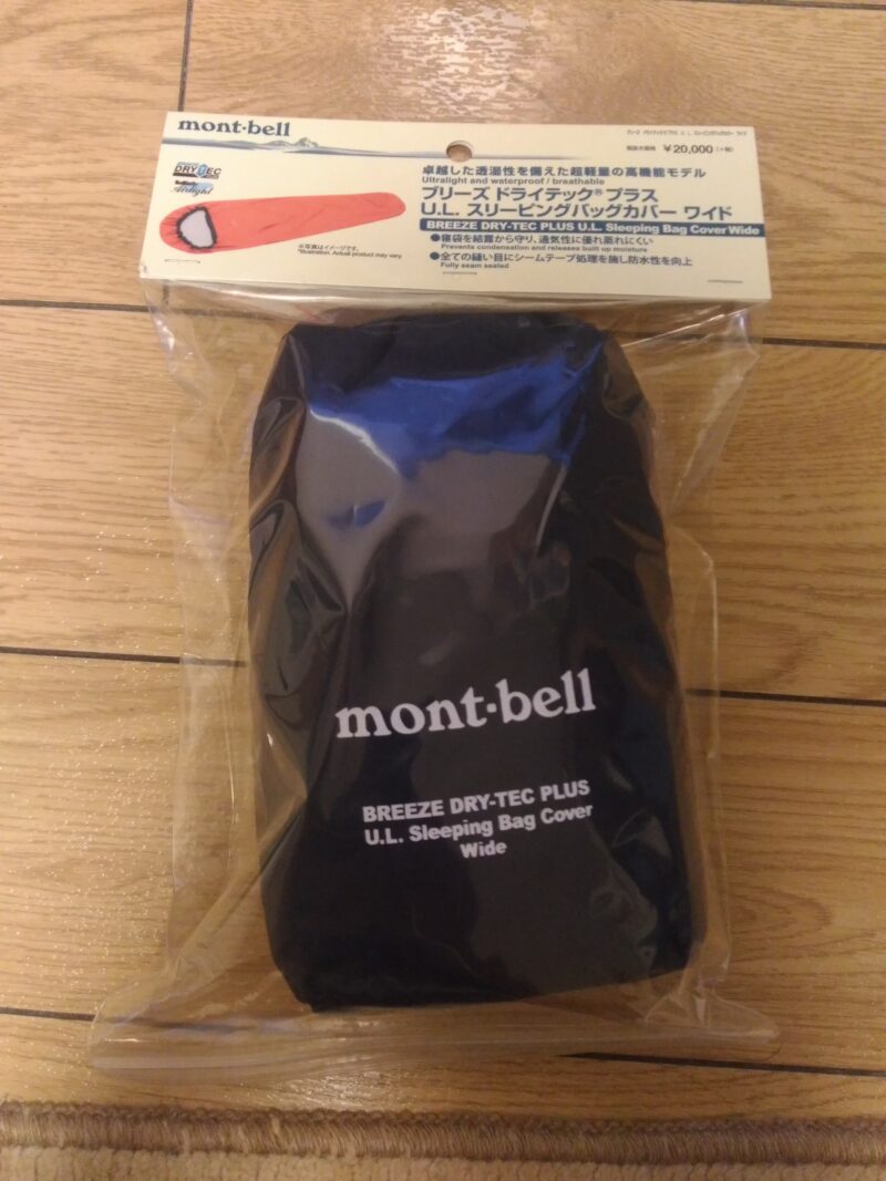 レビュー】寝袋・ダウンハガー800＃3を5年使ってみて【mont-bell
